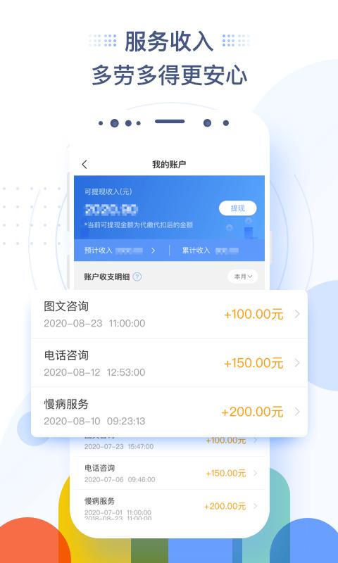 因数工作台app下载,因数工作台,健康app,医生app