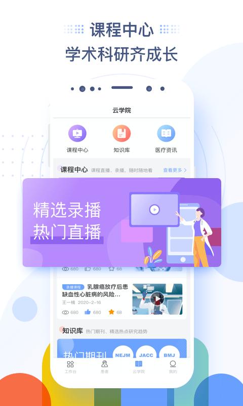 因数工作台app下载,因数工作台,健康app,医生app