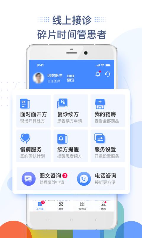 因数工作台app下载,因数工作台,健康app,医生app