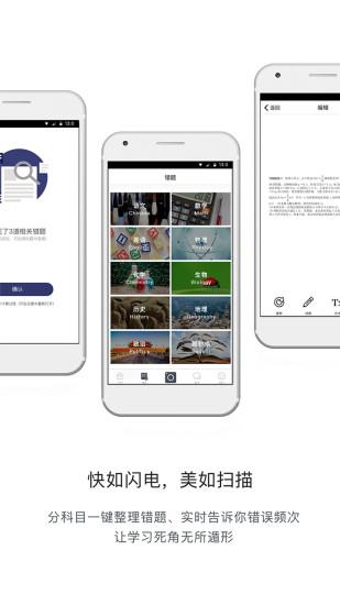错题会app下载,错题会,学习app,作业app