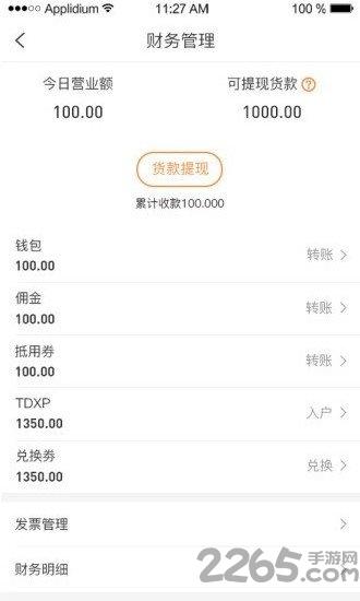 尚天易购商家版下载,尚天易购,店铺app,管理app