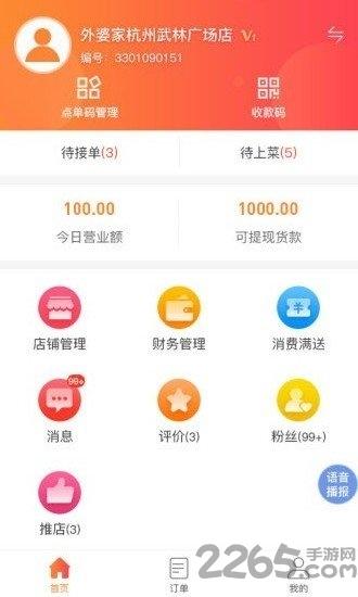 尚天易购商家版下载,尚天易购,店铺app,管理app