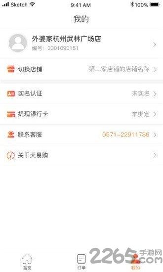 尚天易购商家版下载,尚天易购,店铺app,管理app