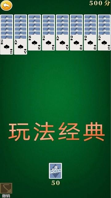 蜘蛛纸牌接龙游戏下载,蜘蛛纸牌接龙,纸牌游戏,休闲游戏