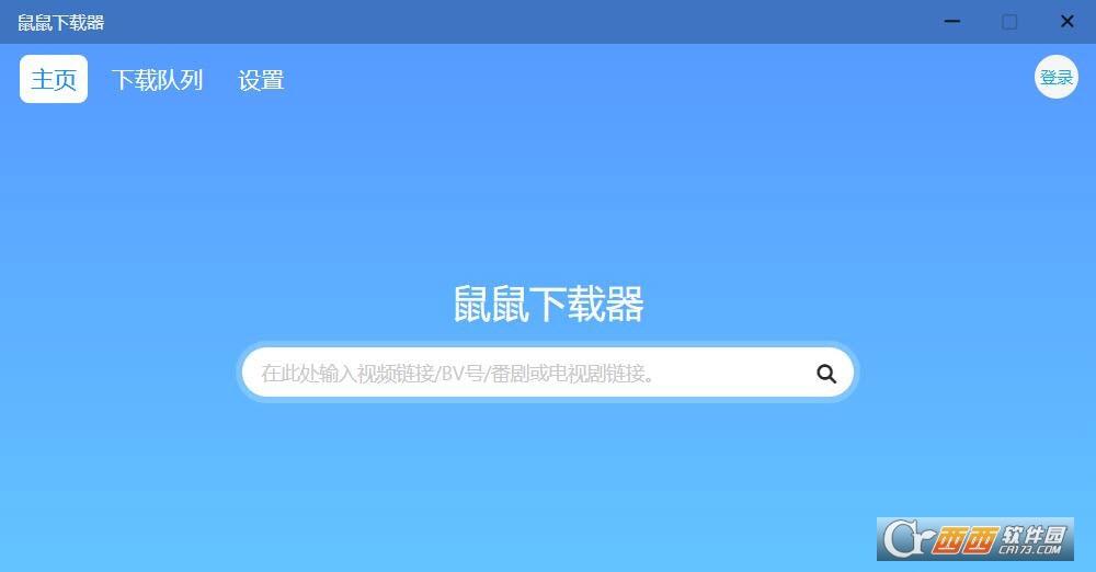 资源鼠下载器,便携版,bilibili视频.