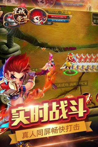 星域帝尊手游下载,星域帝尊,仙侠手游,动作手游