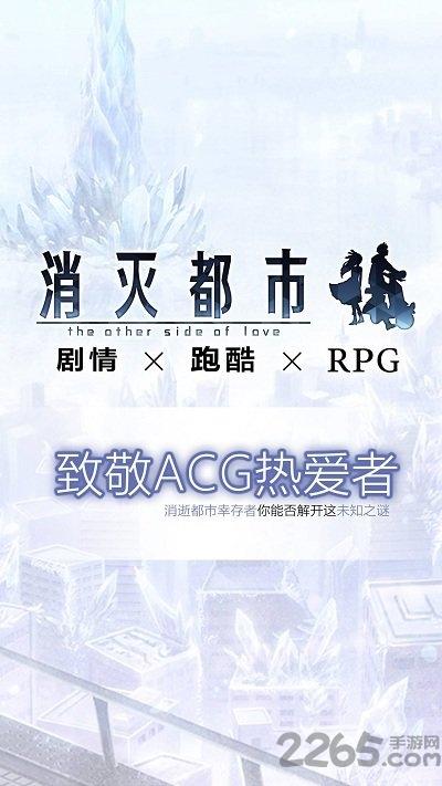 消灭都市手游九游版下载,消灭都市,二次元手游,九游手游