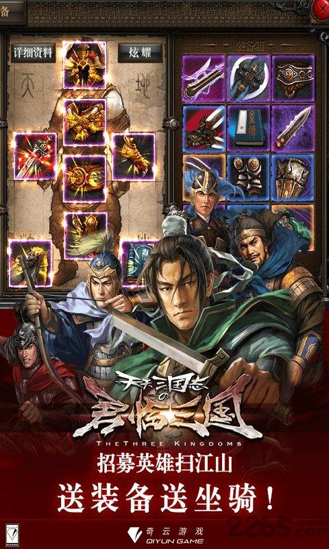 君临三国内购破解版下载,君临三国,三国手游