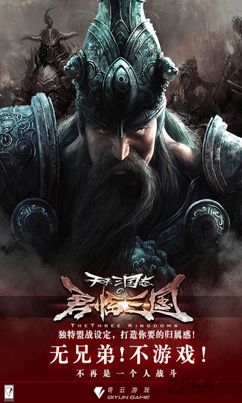 君临三国内购破解版下载,君临三国,三国手游