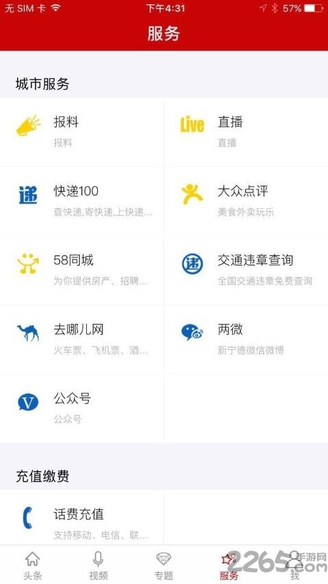 新宁德app下载,新宁德,新闻app,宁德app