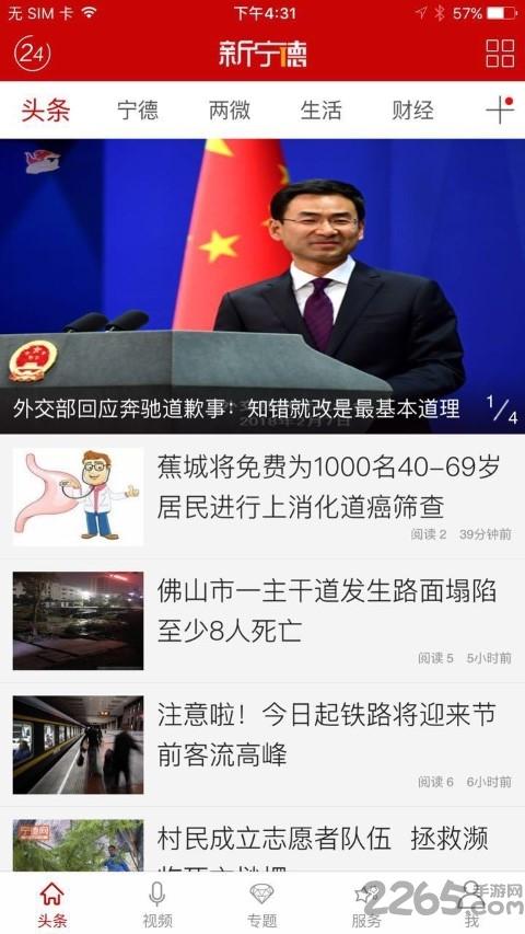 新宁德app下载,新宁德,新闻app,宁德app