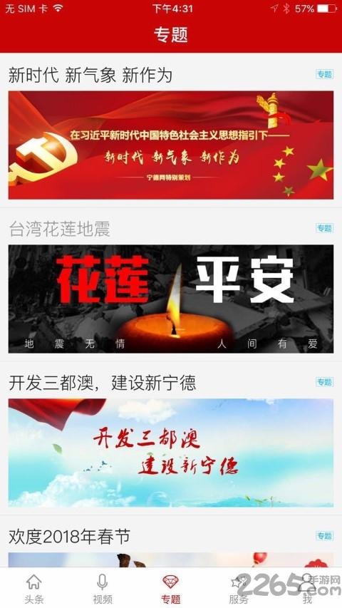 新宁德app下载,新宁德,新闻app,宁德app
