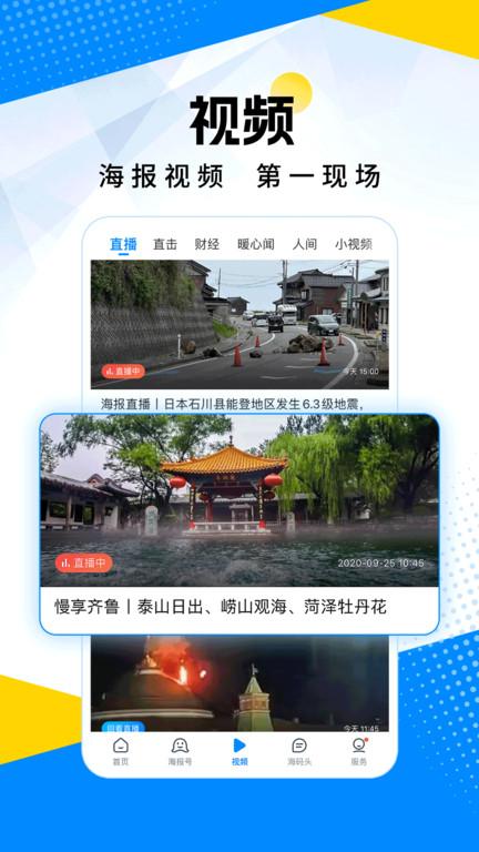海报新闻客户端下载,海报新闻,资讯app,新闻app
