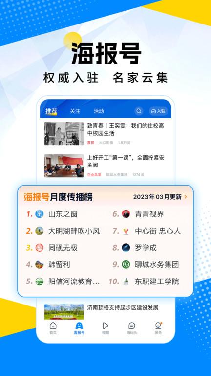 海报新闻客户端下载,海报新闻,资讯app,新闻app