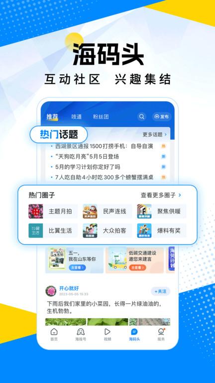 海报新闻客户端下载,海报新闻,资讯app,新闻app