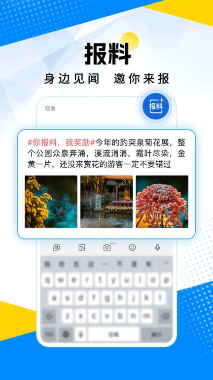 海报新闻客户端下载,海报新闻,资讯app,新闻app