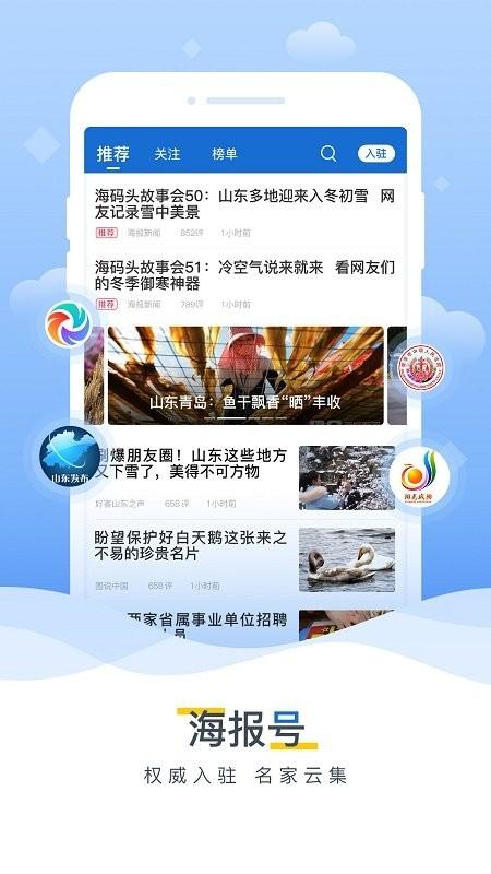 海报新闻客户端下载,海报新闻,资讯app,新闻app