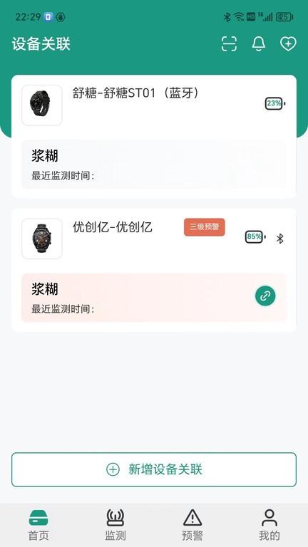 济世健康管理平台下载,济世健康,健康监测app