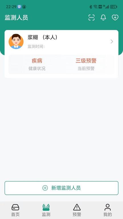 济世健康管理平台下载,济世健康,健康监测app