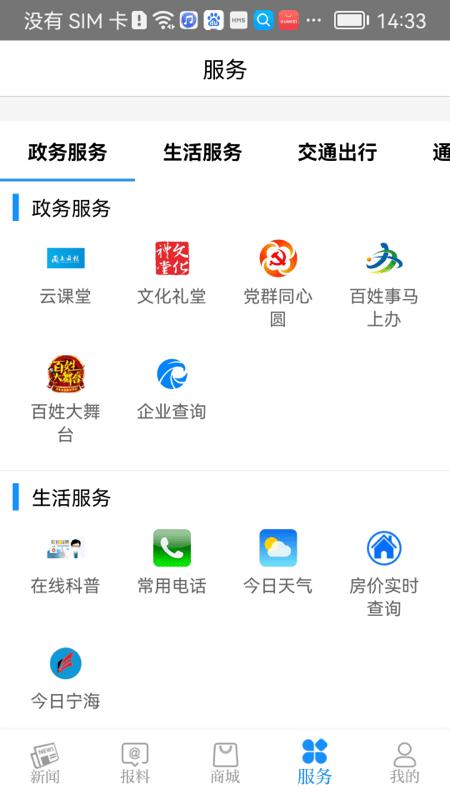 看宁海客户端最新版本下载,看宁海,资讯app,生活服务app,宁海
