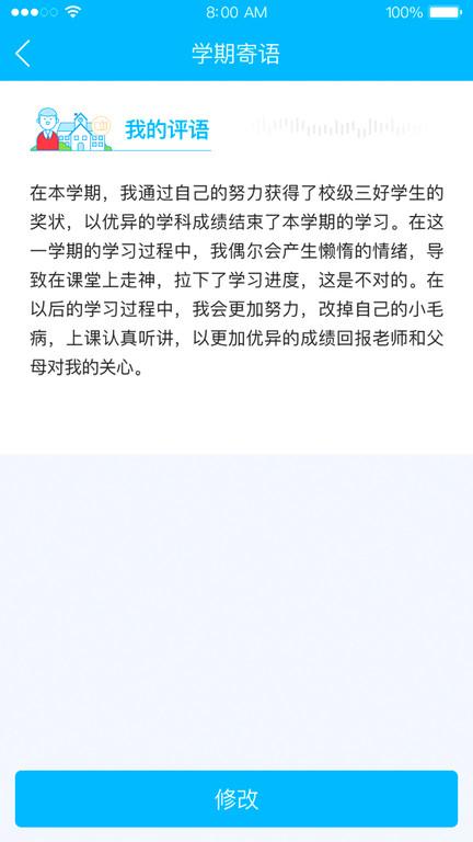 掌上综评初中版官方版下载,掌上综评,素质评价app,教育app