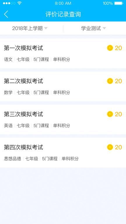 掌上综评初中版官方版下载,掌上综评,素质评价app,教育app