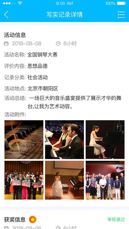 掌上综评初中版官方版下载,掌上综评,素质评价app,教育app