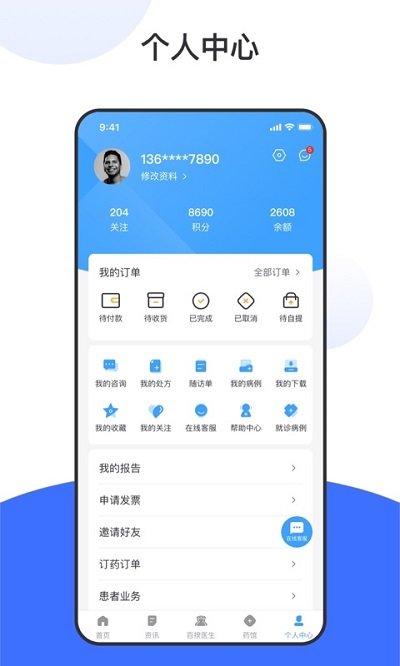 百揆医生手机版(改名东核医生)下载,百揆医生,问诊app