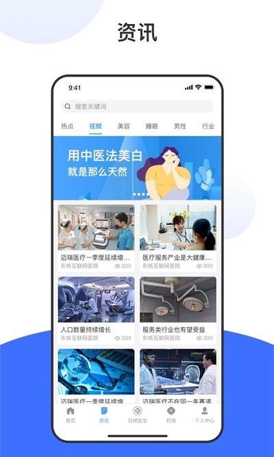 百揆医生手机版(改名东核医生)下载,百揆医生,问诊app