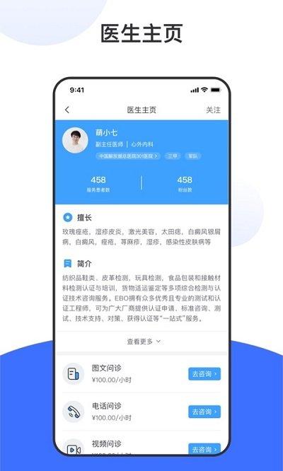 百揆医生手机版(改名东核医生)下载,百揆医生,问诊app