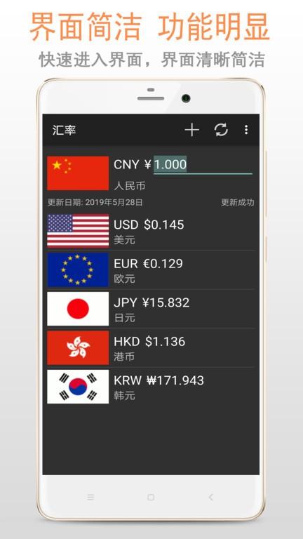 汇率app下载,汇率,换算app,钱币换算app