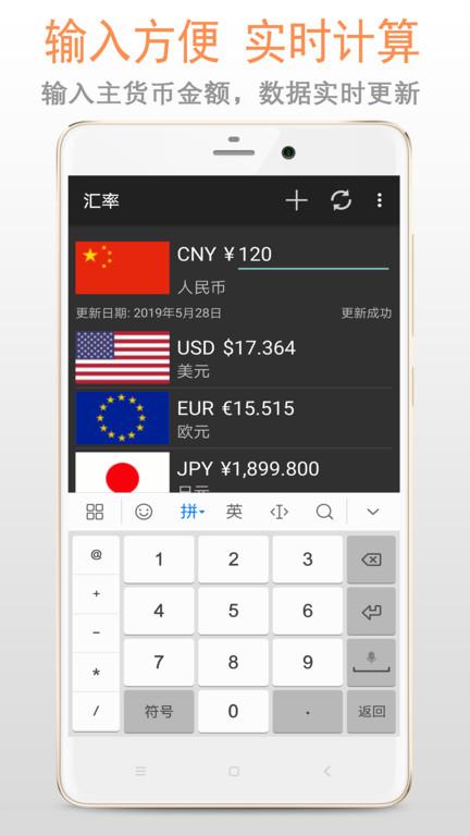 汇率app下载,汇率,换算app,钱币换算app