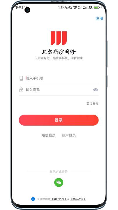 妙问诊平台下载,妙问诊,看病app,医疗app