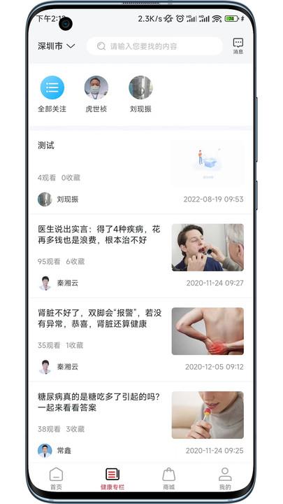 妙问诊平台下载,妙问诊,看病app,医疗app