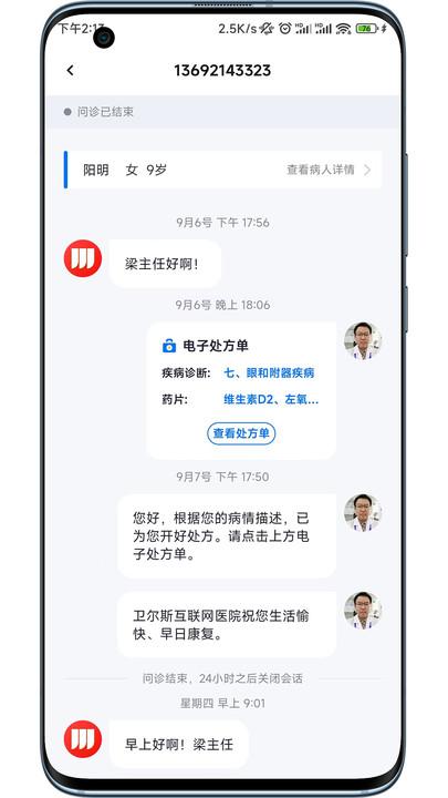妙问诊平台下载,妙问诊,看病app,医疗app