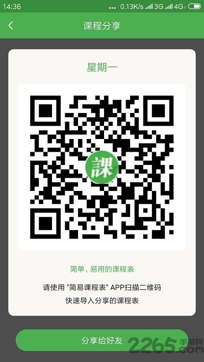 简易课程表app下载,简易课程表,课程表app