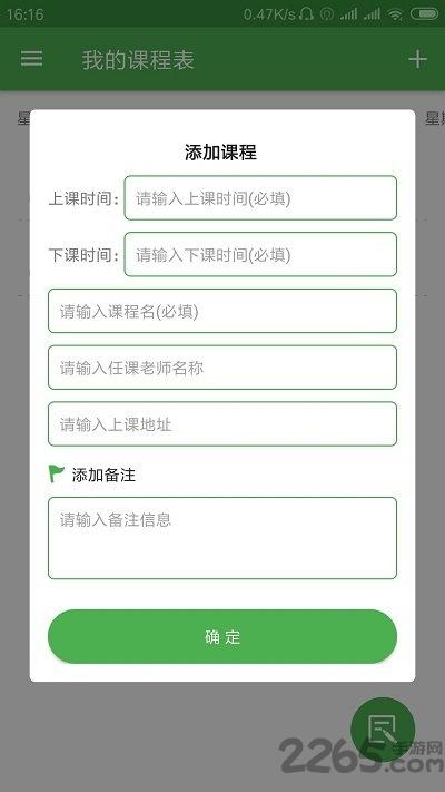 简易课程表app下载,简易课程表,课程表app