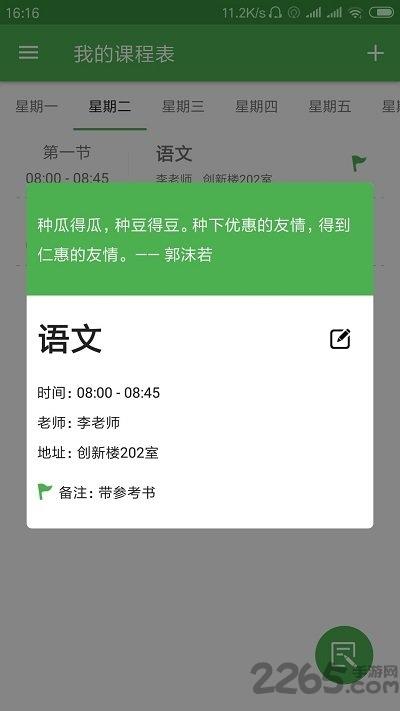 简易课程表app下载,简易课程表,课程表app