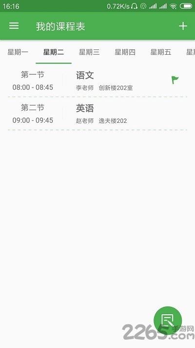 简易课程表app下载,简易课程表,课程表app
