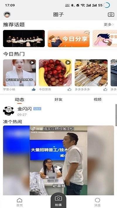 今日劳务app下载,今日劳务,人力资源app