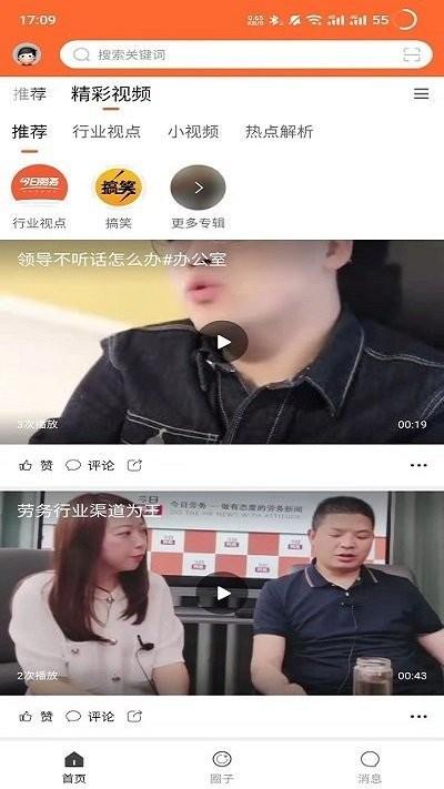 今日劳务app下载,今日劳务,人力资源app