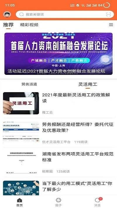 今日劳务app下载,今日劳务,人力资源app