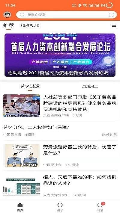 今日劳务app下载,今日劳务,人力资源app