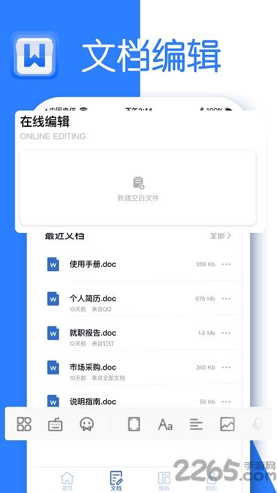 文档编辑app免费下载,文档编辑,文档app,办公app