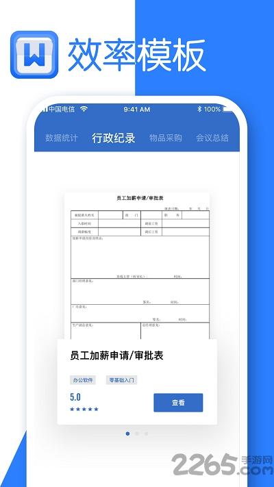 文档编辑app免费下载,文档编辑,文档app,办公app