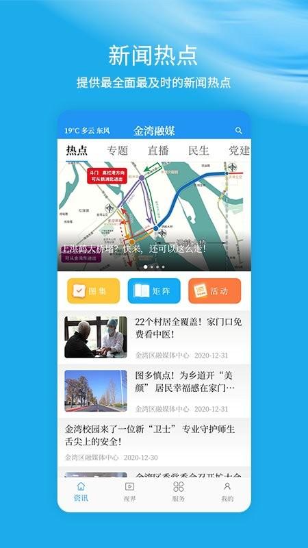 珠海金湾融媒体中心下载,金湾融媒,融媒体app,金湾区app,珠海app