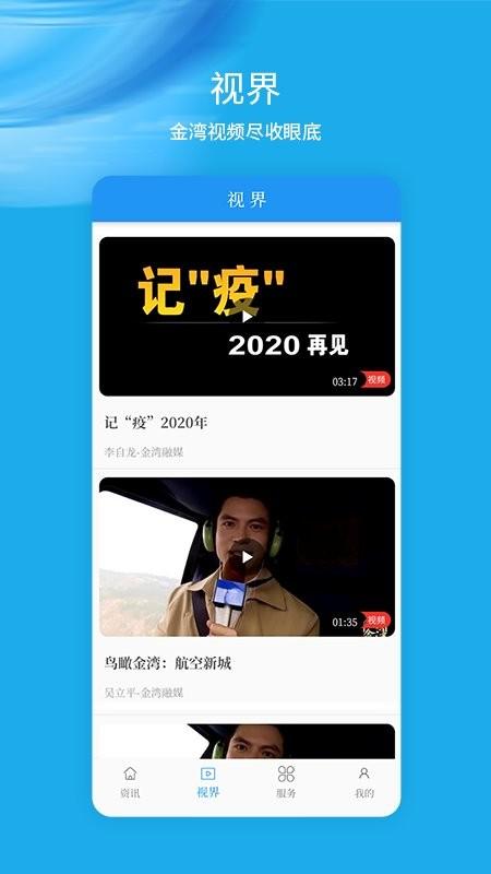珠海金湾融媒体中心下载,金湾融媒,融媒体app,金湾区app,珠海app
