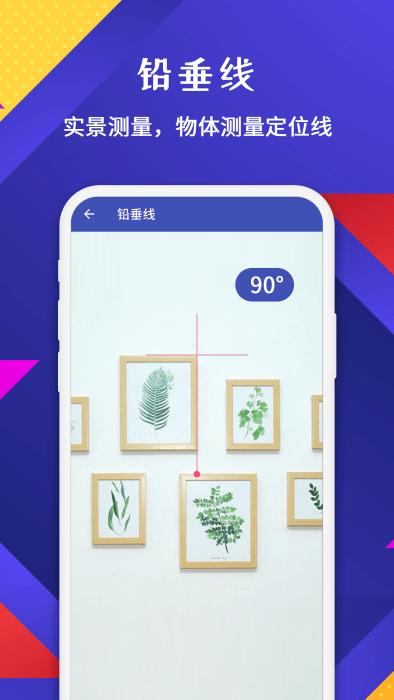手机测量仪官方版下载,手机测量仪,尺子app,测量app