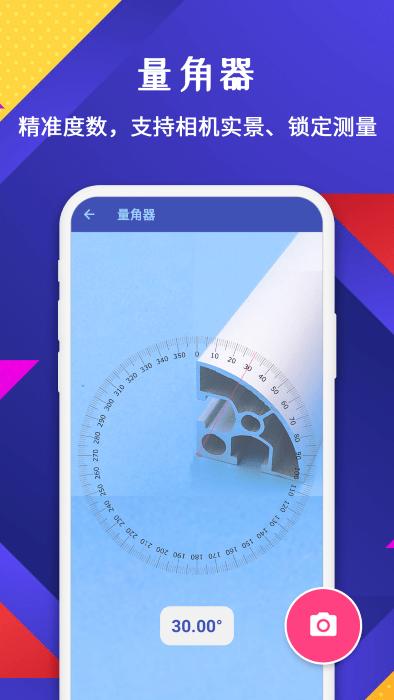 手机测量仪官方版下载,手机测量仪,尺子app,测量app