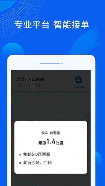 雷利用车司机端最新版本下载,雷利用车,司机app,网约车app